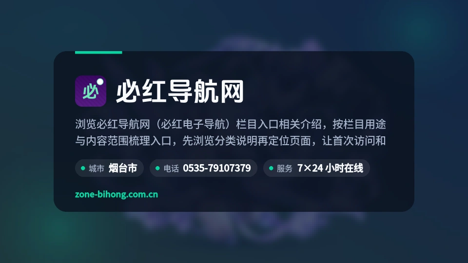 关于必红导航网